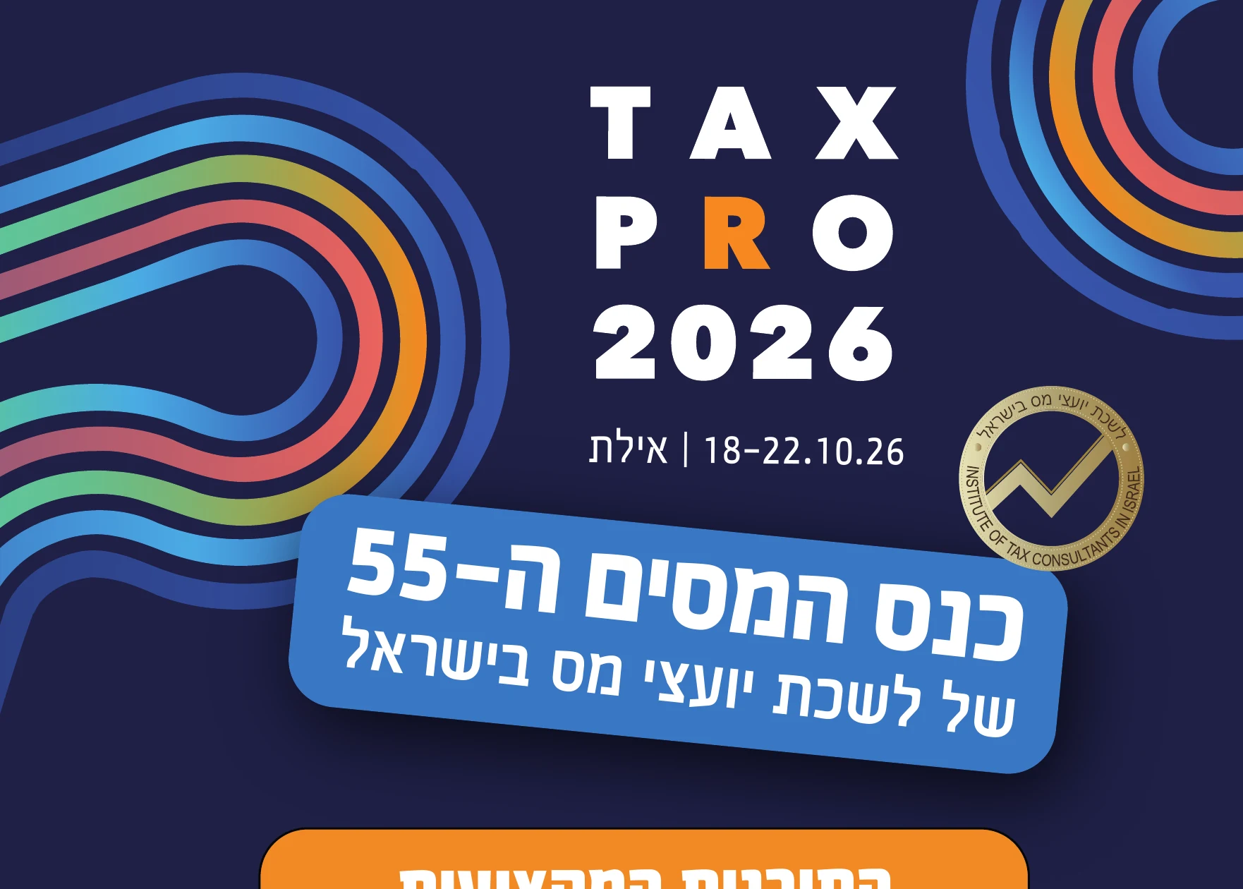 TAX PRO 2026 — כנס המסים ה-55 של לשכת יועצי מס בישראל, אילת 18-22.10.26